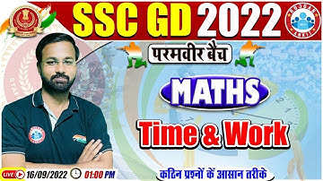 Time & Work Maths Tricks | समय और कार्य  | SSC GD Maths #35 | SSC GD Exam 2022 | Maths By Deepak Sir