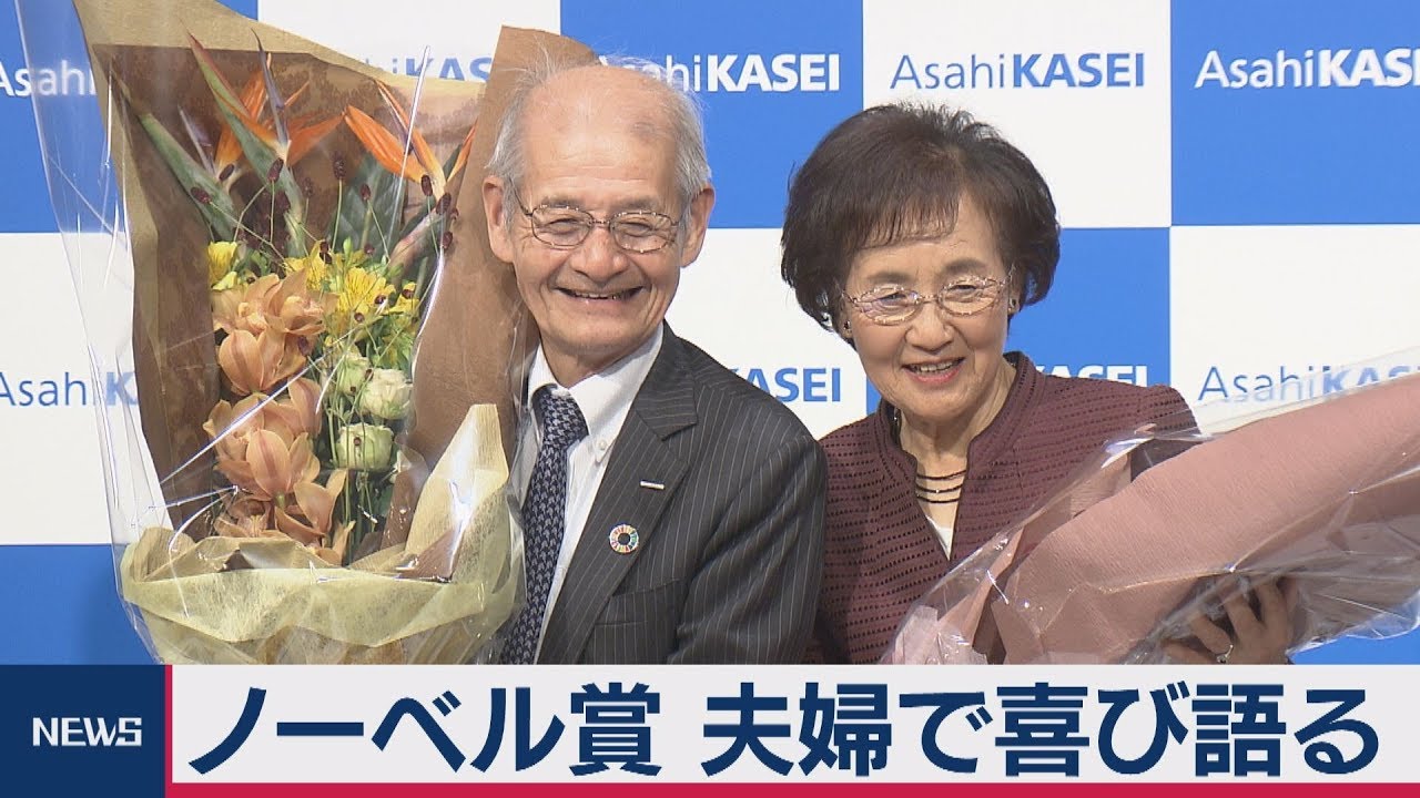 夫婦の秘め事　投稿 ノーベル賞 夫婦で喜び語る - YouTube