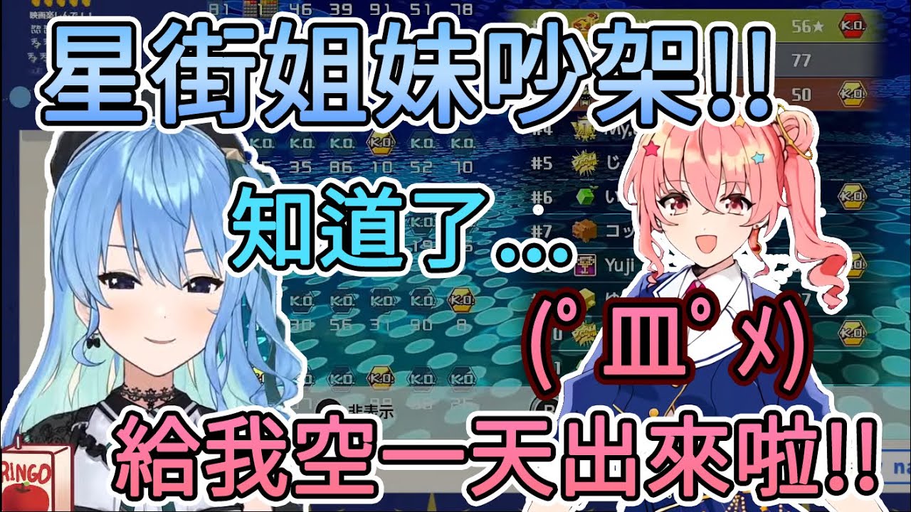 星街&姐街竟然吵起架來!?!?【星街彗星/星街すいせい】 【Hololive中文翻譯】
