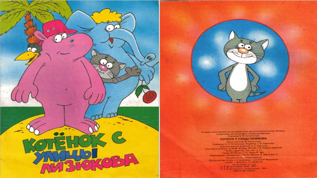 Сказка 390 Котенок с улицы Лизюкова. Самоделки: Маска для карнавала ...