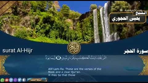 سورة الحجر بصوت العلامة يحيى بن علي الحجوري حفظه الله