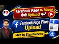 How to Upload Videos on Facebook Page || Facebook Page Par Videos Kaise Upload Kare || Facebook Page