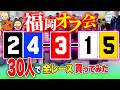 福岡現地で30人超の視聴者と一緒にジャックポットしてみた【ジャックポットボートレース番外編】