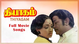 Thyagam Full Movie Video Songs Jukebox | Sivaji Ganesan | Lakshmi |  Ilaiyaraaja | K Vijayan
