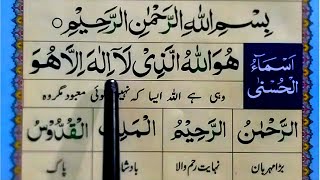 99 Names Of Allah || Urdu Translation || Learn Asma Ul Husna