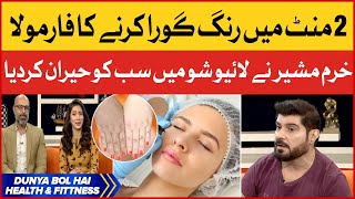 Whitening Formula Applied In 2 Minutes | Dr. Khurram Special Tips | Breaking News screenshot 5