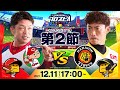 【#スピリーグ第2節】広島vs阪神／eBASEBALLプロスピAリーグ#08