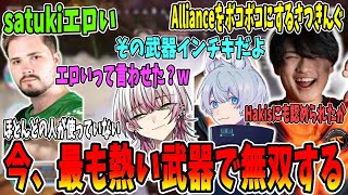 【インチキ武器】Allianceをボコボコにして遂にHakisからも認められるさつきんぐ！【さつき/さつきんぐ/Lykq/らいか/YukaF/ゆかえふ/切り抜き】