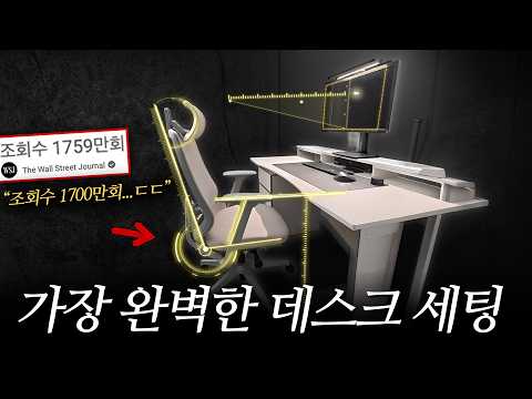 조회수 1700만회?! 현 시점 가장 완벽한 책상/의자 세팅 방법 | 의자추천, 사무용의자, 컴퓨터의자, 사무용의자추천, 컴퓨터의자추천