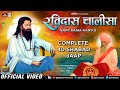 Guru ravidas chalisa  chaali shabad  jaap by sant rama nand ji  40 shabad guru ravidas maharaj ji