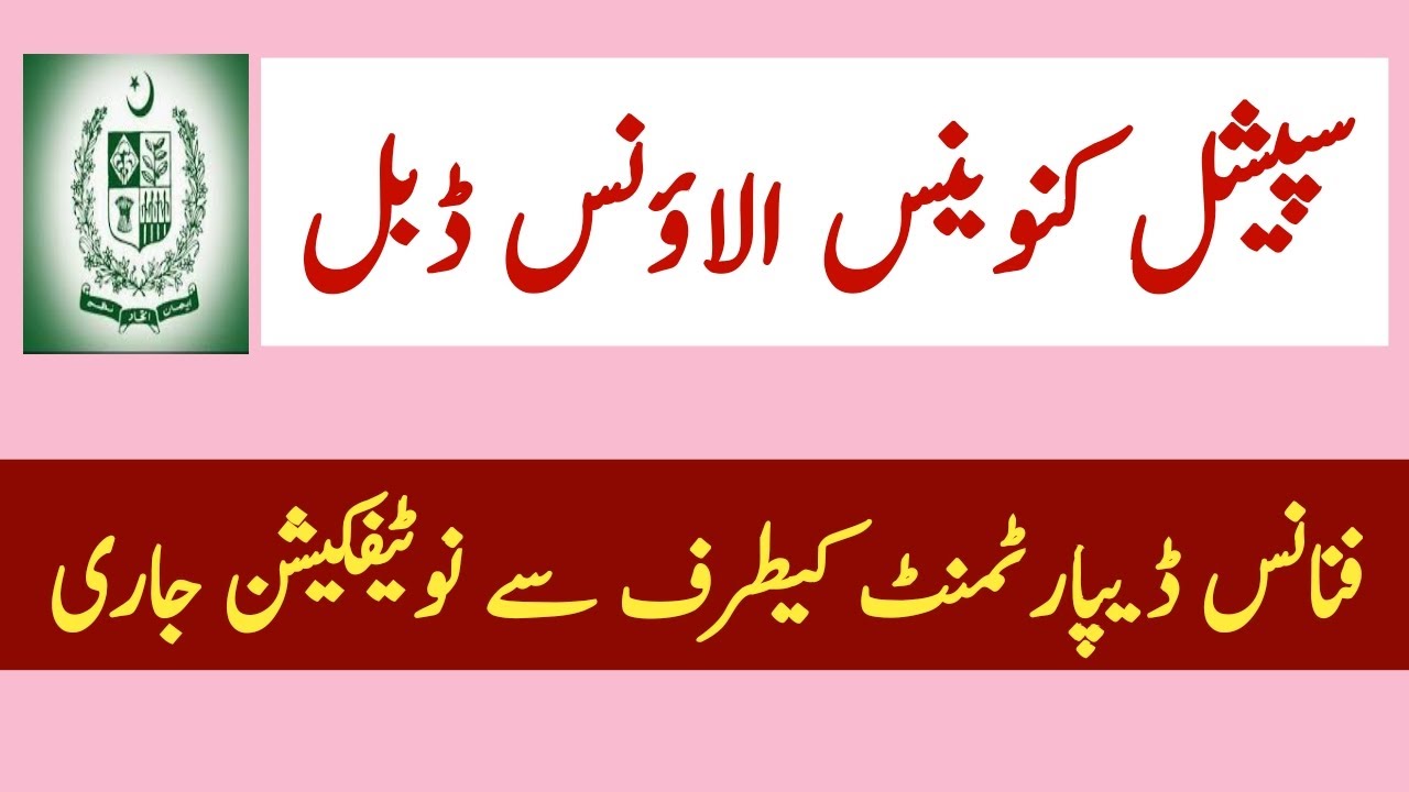 Special Conveyance Allowance for Govt Employees l Special Conveyance Allowance for Govt Servant l