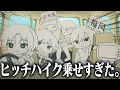 ヒッチハイク乗せすぎた【礼衣コマ物語】