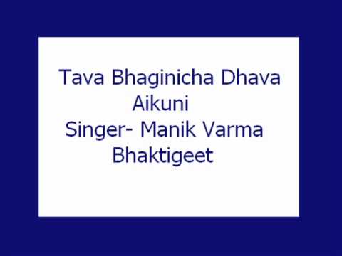 manik varma marathi bhakti geet manik varma marathi bhakti geet