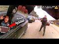 عندما تكتشف الشرطة وجود قنابل بالصدفة