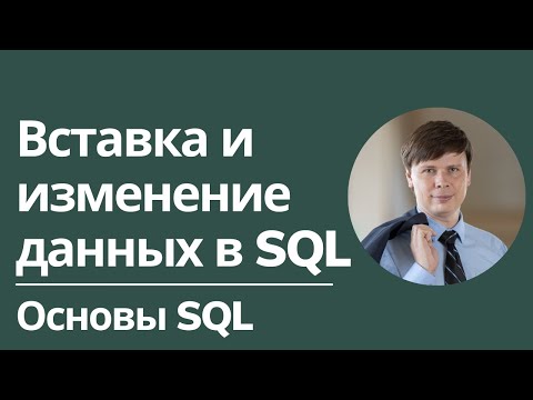 Video: Kako vstavim v SQL?