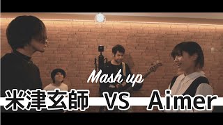 米津玄師 vs Aimer MASHUP!!  feat. 天邑 | cover chords
