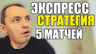 Прогнозы на футбол сегодня. Экспресс на футбол 29.04. Стратегия на футбол 5 матчей.