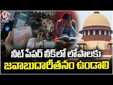 NEET Paper Leak : NTA Should Take Accountability Regarding Paper Leak, Says Supreme Court | V6 News - V6NEWSTELUGU