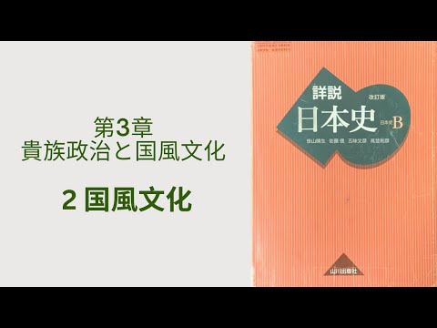 山川 詳説日本史B 音読シリーズ - YouTube