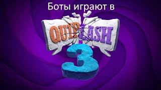 Боты играют в Смехлыст 3 #jackbox #смехлыст #смехлыст3 #quiplash #quiplash3 #джекбокс