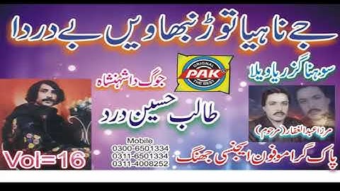 Jay Nahiyo Tor Nibhavi | Talib Hussain Dard | Vol 16 Part 1 | Upload Pak Gramo Phone Agency Official