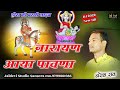        narayan ayaa pawanaa      jaldevi live