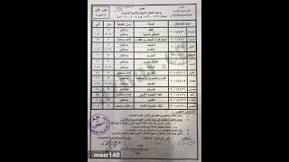 جدول امتحانات الثانوية الأزهرية بقسميه العلمي والأدبي