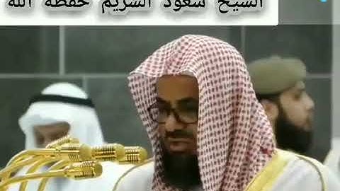 (اقتربت الساعة وانشق القمر)  تلاوة في قمة الروعة  سعود الشريم حفظه الله ✅🔊