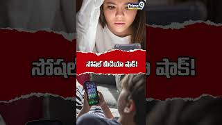 Kids On Social Media Doctors Issue A Smoking Level Warning #socialmedia #kidsonline #mentalhealth