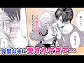 【恋愛漫画】結婚がこんなにドキドキする関係だなんて知らなかった…!【抱けない花嫁】フラコミチャンネル