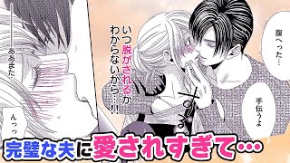 【恋愛漫画】結婚がこんなにドキドキする関係だなんて知らなかった…！【抱けない花嫁】フラワーコミックスチャンネル