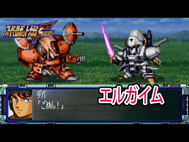 Super Robot Wars F] L-Gaim battle scene / Heavy Metal L-Gaim