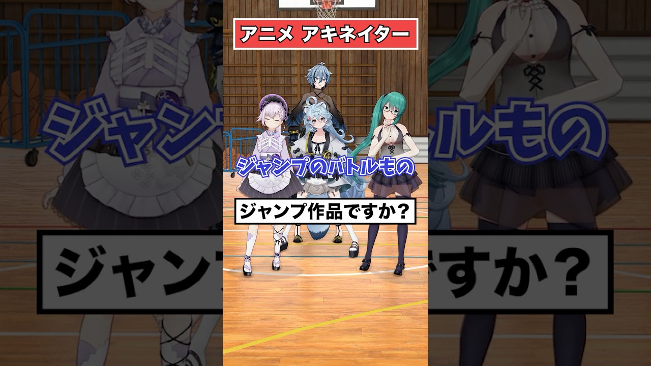 【アニメ】何のアニメを想像しているでしょうか？【どっとライブ】【ぶいぱい】#short #vtuber