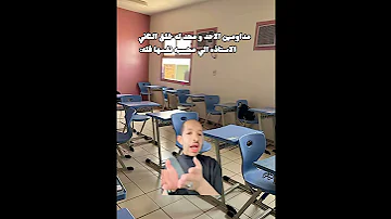 راح تصحى الساعه سبعه لا احسن سته ونص Explore ضحك Funny Memes السعودية Shorts Fyp Trending مدرسة 