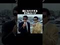 タカ&ユージの魅力が尋常じゃねぇよ！ #タカ&ユージ #あぶない刑事