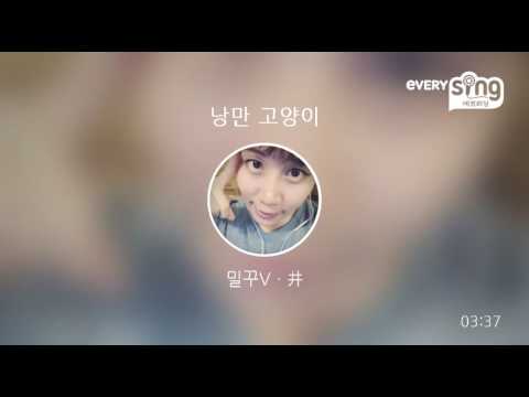 [everysing] 낭만 고양이