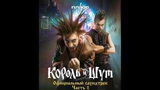 Мёртвый анархист (Король и Шут)
