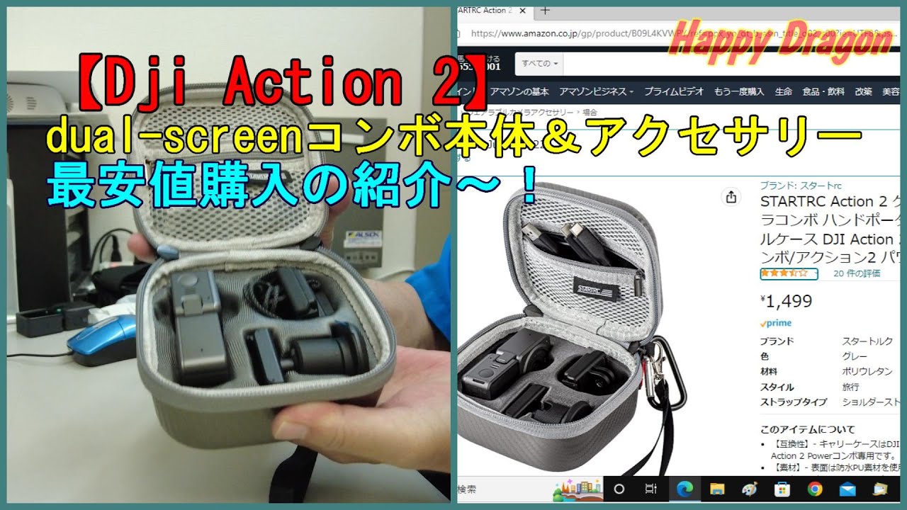 【Dji action2】本体＆アクセサリー最安購入紹介！ - YouTube