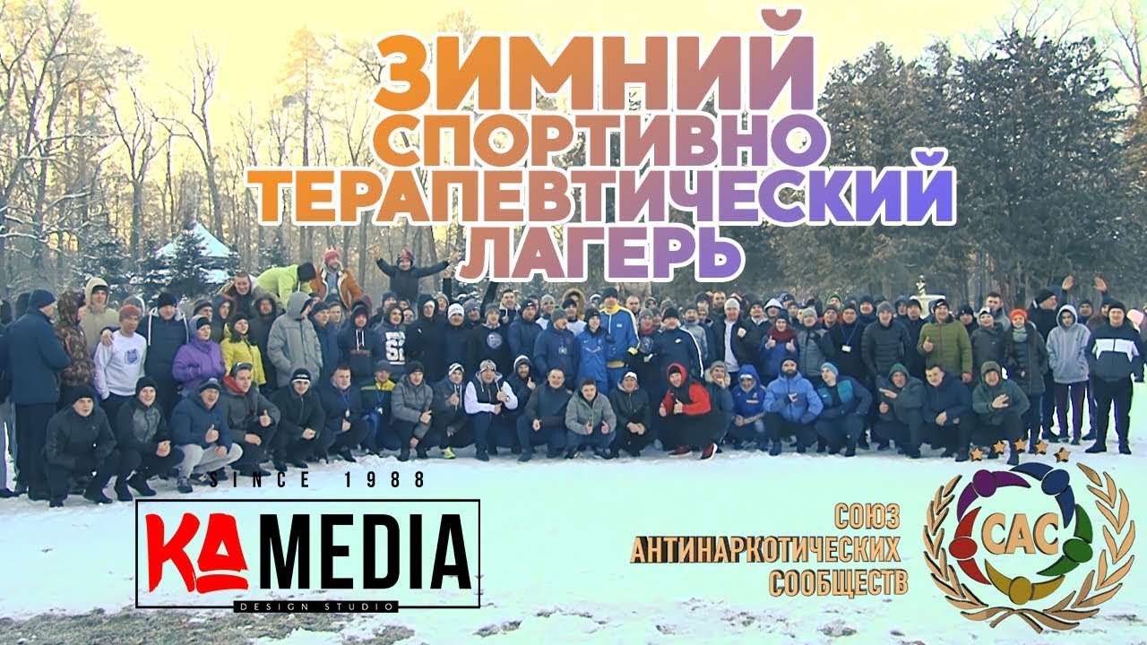 САС - Зимний лагерь ( фильм 2018 ) KAmedia prod.