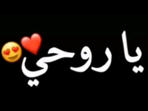 تصميم شاشه سوداء اغنيه يا روحي سيف نبيل كرومات عراقية شاشه سوداء بدون حقوق  اغاني ريم