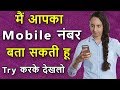   mobile no     i will guess your mobile number  i can guess your mobile number