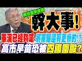 中日緊張關係