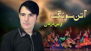 New Pashto Songs 2021 | Wali Darman | Attan Song | Wali Darman Attan Songs ولی درمان آتن سونگ