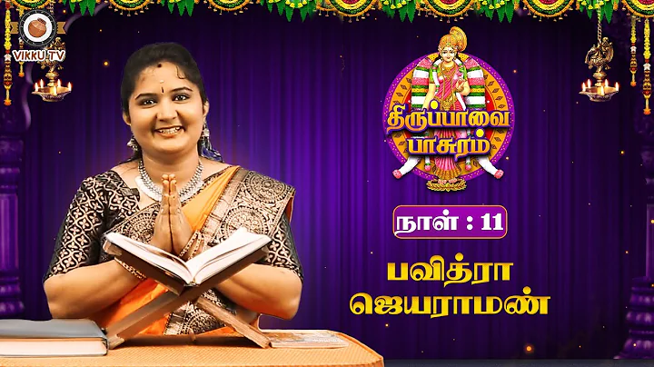 - 11 | Pavithra Jayaraman | Ghatam Umashankar | Thiruppavai | Vikku TV