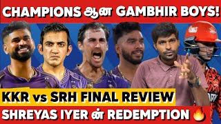 Cup அடித்த Gambhir Boys🔥 Shreyas Iyerன் Redemption💥 KKR vs SRH Final Review | IPL 2024