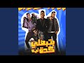 تبصلي كده ليه mp3