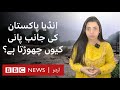 Why does india release water in pakistans ravi and sutlej rivers  bbc urdu