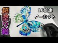 【16倍速ノーカット】超絶美麗な塗り絵！【16x uncut】Ultimate coloring book！