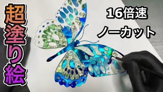 【16倍速ノーカット】超絶美麗な塗り絵！【16x uncut】Ultimate coloring book！