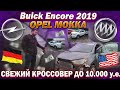 Buick Encore Opel Mokka молодой и перспективный Что ты такое?